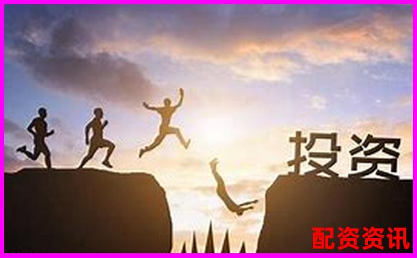 “先赚后亏”的配资陷阱你中招了吗？-杠杆100倍手续费