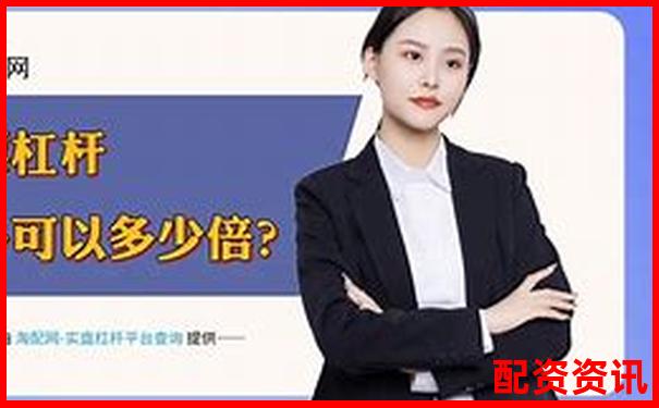 杠杆炒股平台延迟到账正常吗？资金风控机制揭秘-股票涨5倍需要多少涨停的钱才能买