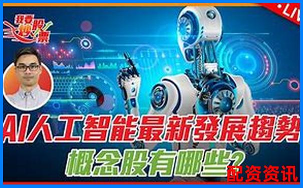 哪些人工智能概念股或成2025年十倍黑马？-股票配资平台网站官网下载