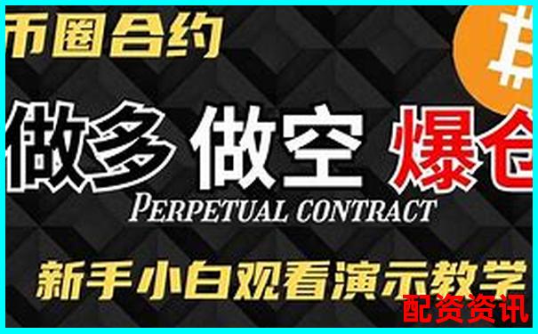 从入门到爆仓，很多配资新手只用了3天-汤臣倍健300146股票