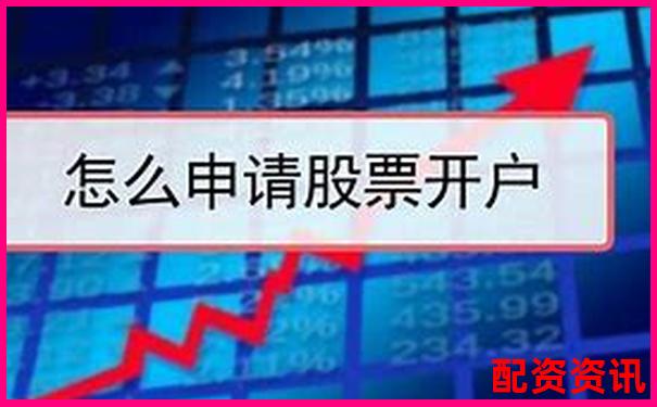 网上开户安全吗？新手第一次买股票全攻略-配资股票配资佣金中航资本哪里注册