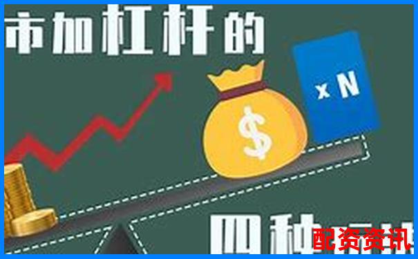 股票杠杆怎么做稳健策略？附三种组合玩法