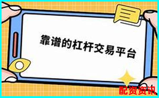 杠杆配资平台收取“交易软件使用费”合法吗？-外汇杠杆最高多少倍合适