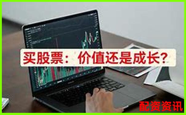 买什么股票最安全挣钱？不炒概念专看价值投资-场外股票配资 非法经营案例