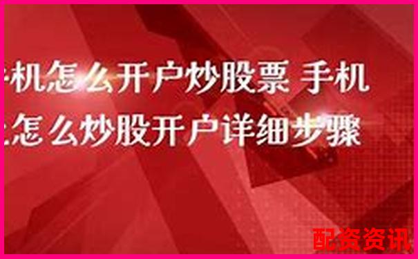 手机开户VS电脑开户：哪个更适合炒股新手？-比特币100倍杠杆爆仓
