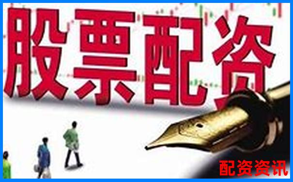 哪些配资平台配资规则最灵活？附图表对比-注册制股票第一天开盘涨多少倍