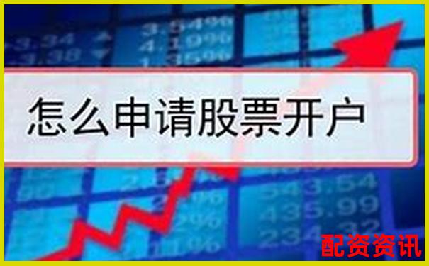 新手第一次买股票开户成功后一定要做的5件事-20倍杠杆多少爆仓