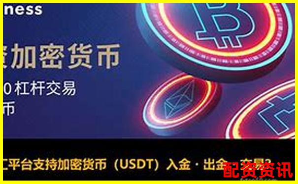 股票配资平台支持哪些支付方式？银行、微信、USDT对比-炒股票用杠杆是什么意思