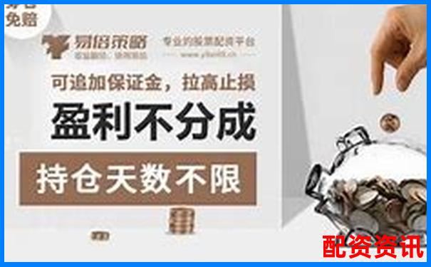 杠杆配资平台是否对接实盘券商？判断方法看这里-股权质押股票是涨还是跌