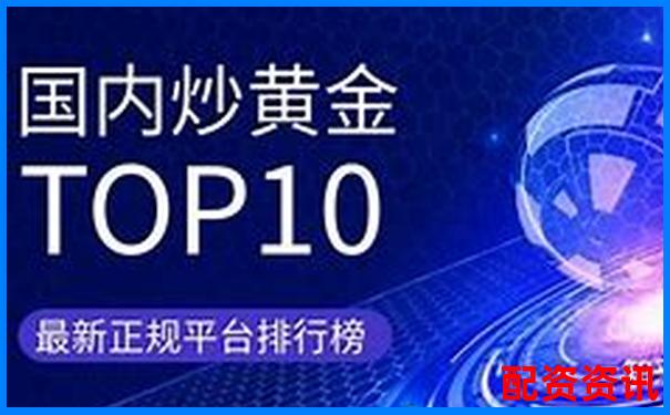 中国十大正规炒股平台真实体验报告-股票配资业务员怎么判刑