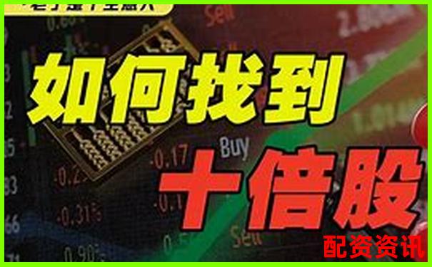 未来暴涨1000倍的股票能投吗？小资金翻倍指南-股票配资平台哪个可靠些