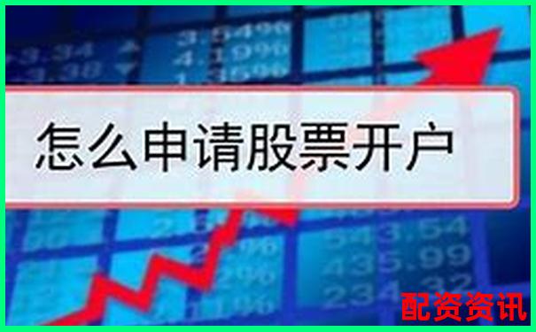 开户后怎么买股票？新手入门流程一文搞定-100倍杠杆赚多少钱