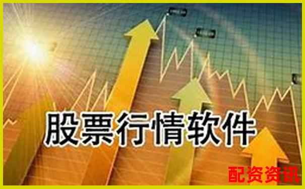 手机炒股开户推荐：2025年度热度最高平台-股票配资最新资讯新闻联播