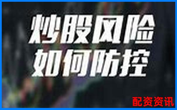 多倍杠杆炒股平台跑路风险大吗？如何自我保护-1万元10倍杠杆最多赔多少、杭
