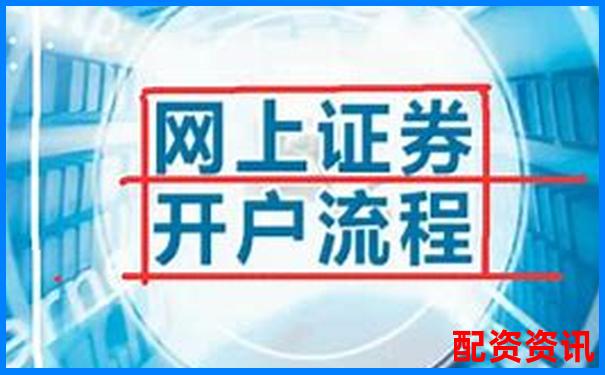 为什么说开户是炒股第一步？新手入门必须知道的事