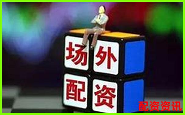 为什么配资平台不让你取钱？你可能已经中招