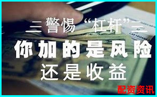 为什么很多人加杠杆最后亏光？真实案例警示-股票配资杠杆中航资本如何计算