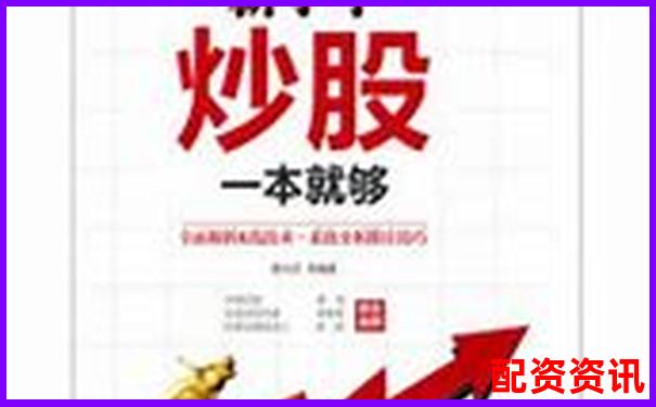 多倍杠杆炒股新手实操日记：我是如何小赚第一单的-股票配资_在线配资策略