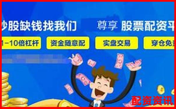 配资平台客服推荐的股票能买吗？新手要警惕-股票配资服务操作流程是什么