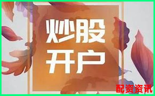 手机炒股开户要等几天？流程周期详解-马云100倍杠杆什么意思