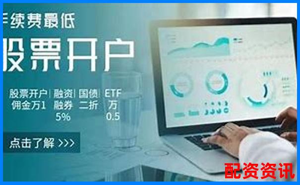 为什么要选择大平台开户？第一次买股票别犯错-股票配资有哪些新套路