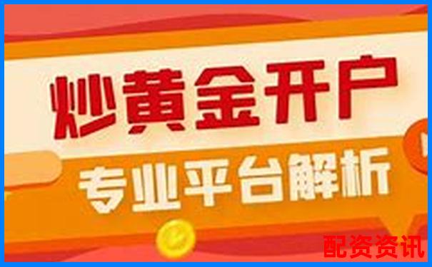炒股开户平台推荐：适合年轻人、大学生、小白用户-一般会是月线的多少倍