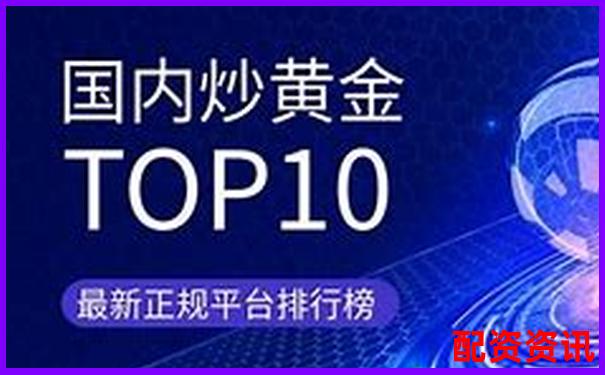 哪些炒股平台具备证券牌照？十大正规平台解读-股票配资策略平台是什么