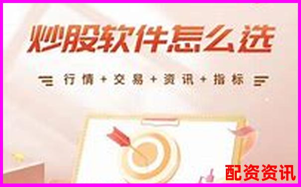 炒股平台选哪个？中国十大正规平台全面解读-盈策略股票配资合法吗