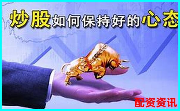 新手怎么买股票不紧张？心理建设很重要-杠杆强行平仓时间规则