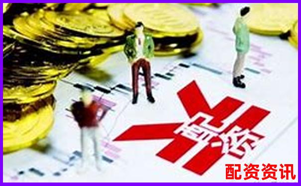 配资平台排行榜更新：新增3家高风险平台警告-淘配网配资平台app下载官网