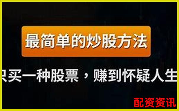 买什么股票最安全挣钱？分析师推荐这几只-网上股票配资平台有哪些软件