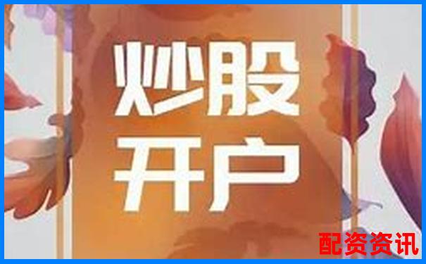 手机炒股开户步骤太复杂？教你一键搞定