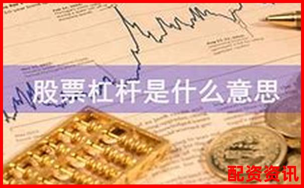 股票杠杆适合新手吗？90%人不知道的真相-btc1000倍杠杆