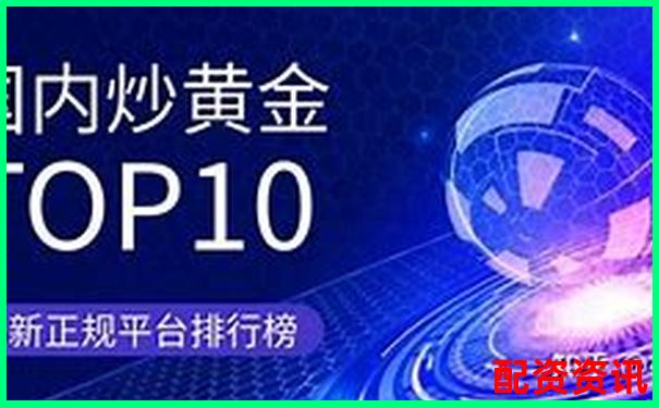 中国十大正规炒股平台排名出炉！2025最新版本-炒股票加杠杆可以加多少倍的钱