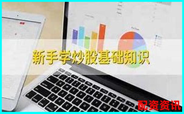 新手炒股开户哪个平台好？专业操盘手给你答案