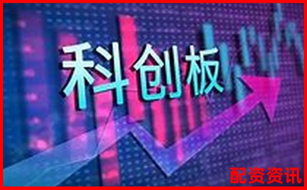 股票配资可以炒科创板吗？你真的清楚限制规则吗？-配资平台都是虚拟的吗