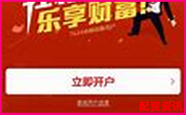 第一次开户炒股如何连接银行卡？操作流程图解-国内最大的股票交易平台