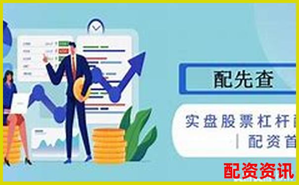 10倍杠杆配资平台利息怎么算？全公式公开