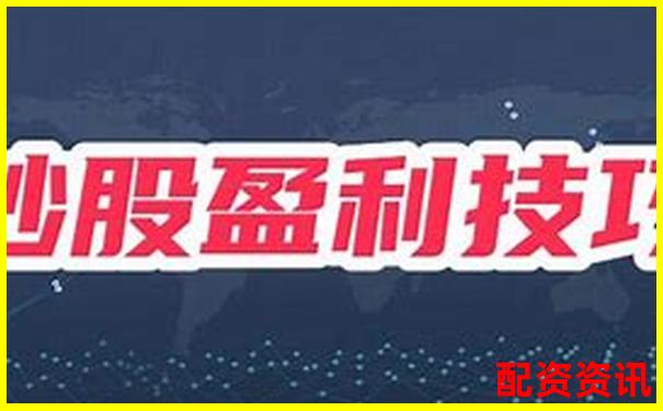 买什么股票最安全挣钱？分析师为何力推消费股？-1万元10倍杠杆最多赔多少钱