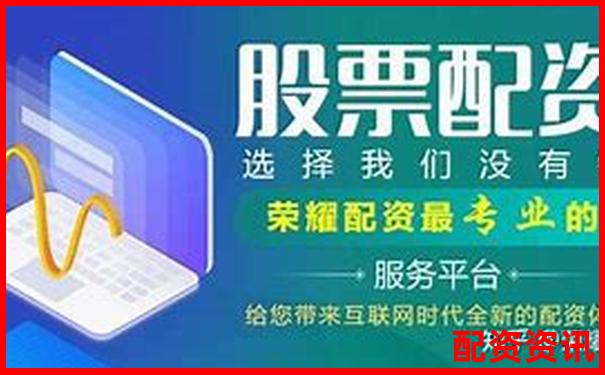 有哪些配资平台是新手永远不该碰的？-股票融资能融几倍 招商证券