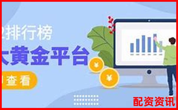 中国十大正规平台推荐的入门股票有哪些？-2020年翻倍的潜力股票