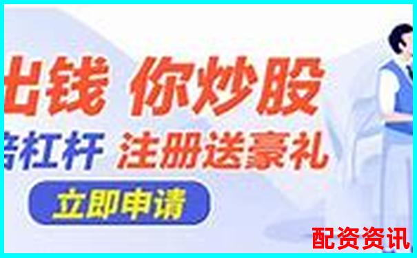 股票配资平台能不能复制别人的操作？