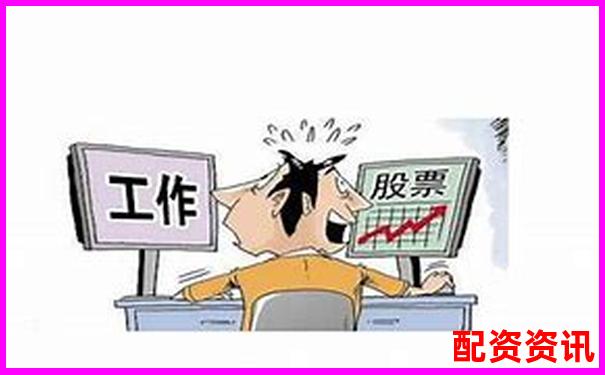 配资炒股过程中如何避免频繁交易？新手节奏把控术-配资10倍的公司叫什么