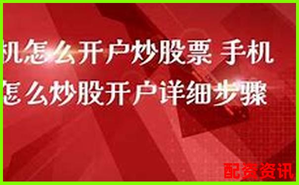 手机炒股怎么开户适合基金+股票组合投资？-股票几倍杠杆荣顺优配推荐申请