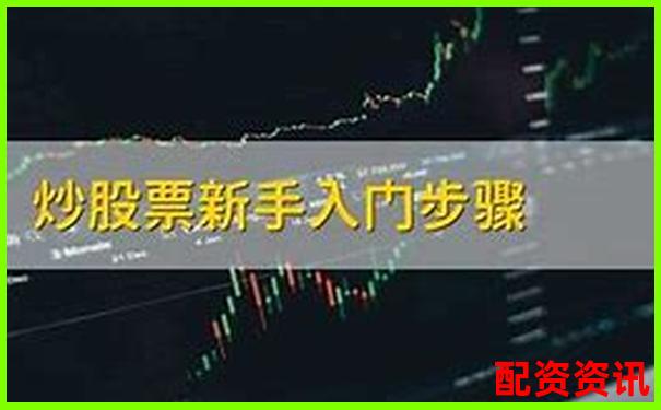 新手用炒股杠杆账户要交哪些费用？收费结构讲解-惠泰医疗未来可能涨100倍的股票