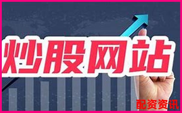 2025年最值得信赖的十大炒股平台盘点