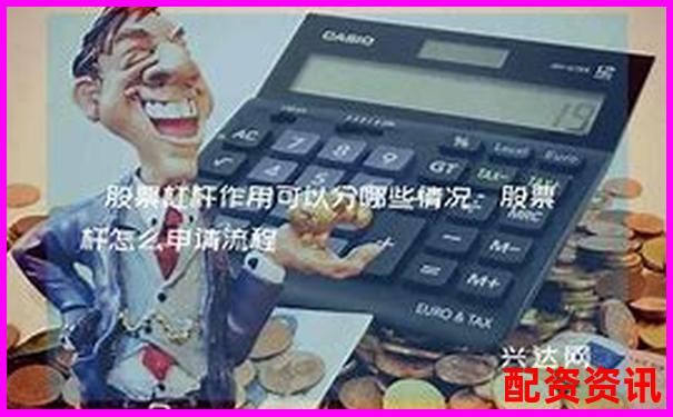 股票杠杆怎么用不会爆仓？高手经验分享-股票使用杠杆是什么意思