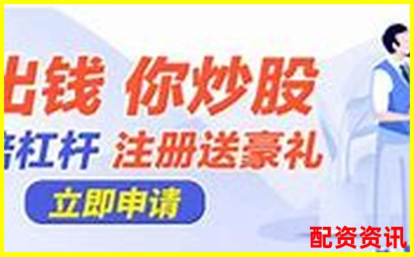 股票配资平台评分系统揭秘：真实评分VS刷分套路-配资十倍杠杆网上10倍配资是真的吗