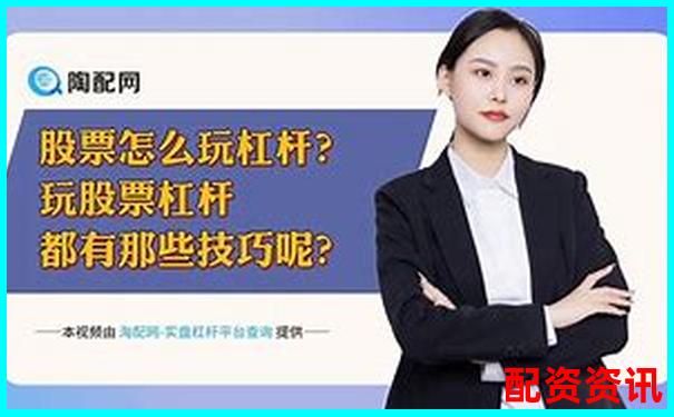 炒股杠杆操作期间如何处理恐慌心理？新手必读-两倍杠杆风险大吗股票