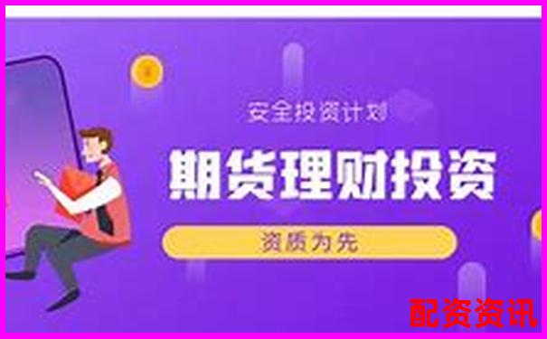 想做股指期货？这些正规平台也支持-未来有十倍潜力的股票